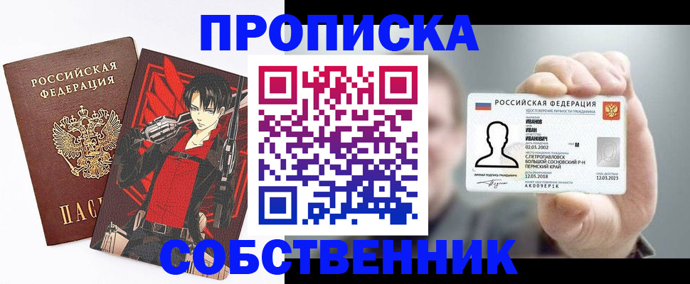прописка в квартире в Горячем Ключе