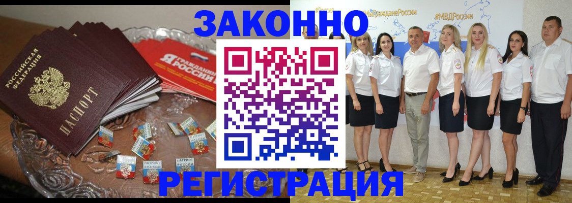 прописка в квартире в Горячем Ключе