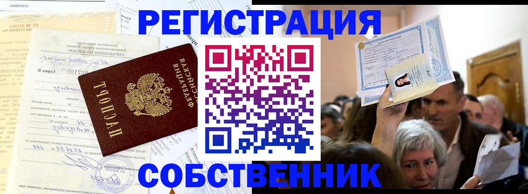 прописка в квартире в Горячем Ключе